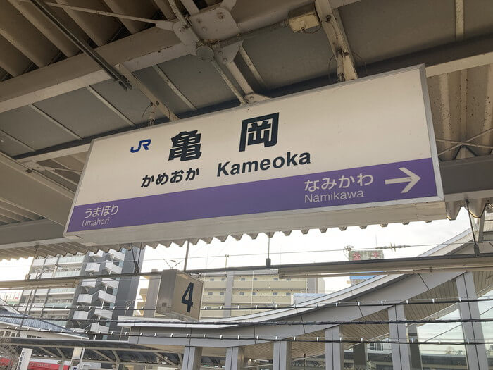 JR亀岡駅